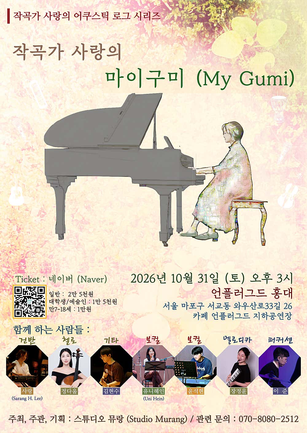 Composer Sarang's Maigumi (My Gumi) [Seoul]