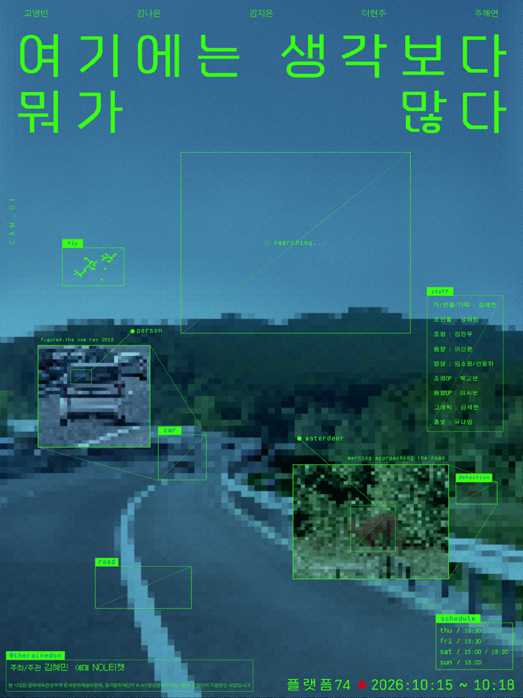 여기에는 생각보다 뭐가 많다 [대학로] 공식 포스터