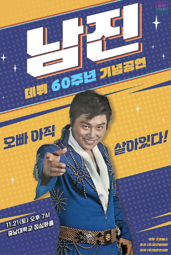60th Debut Anniversary Concert, Nam Jin National Tour Concert [Daejeon]