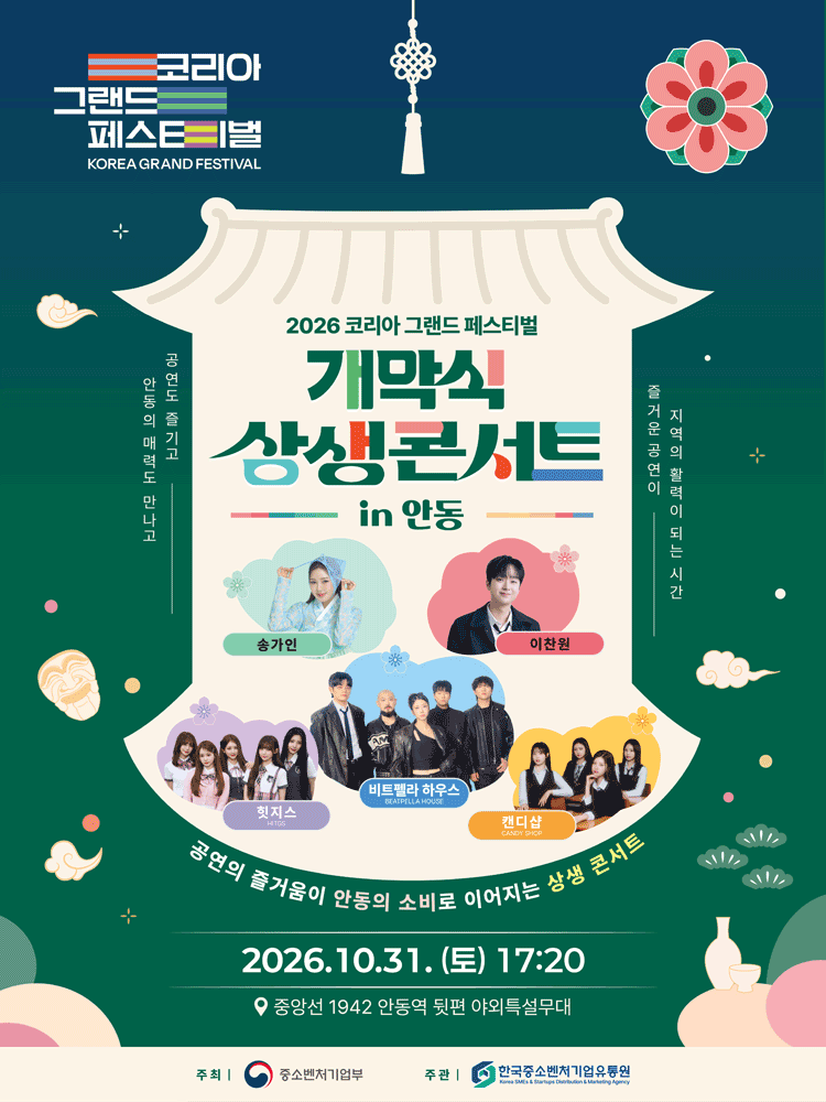 Korea Grand Festival Opening Celebration Concert [Andong]