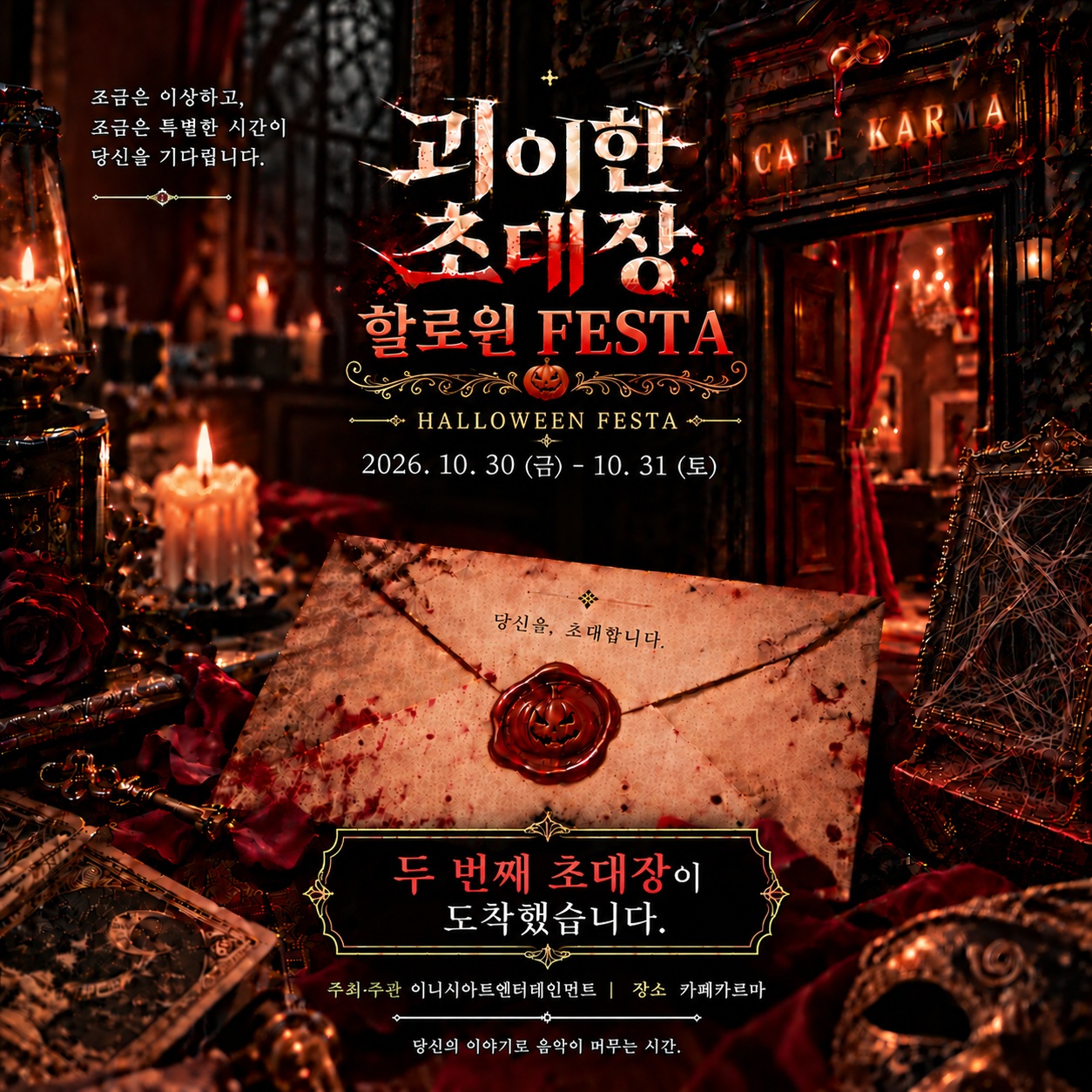 Strange Invitation: Halloween Festa