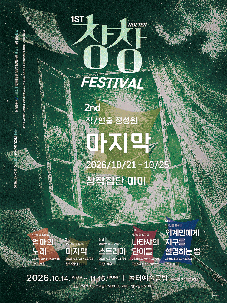 제1회 놀터창창페스티벌, 마지막 공식 포스터