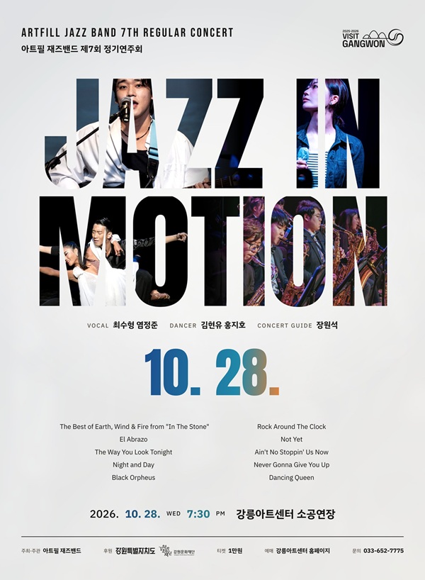 7th Art Phil Jazz Band Regular Concert: Jazz in Motion [Gangneung]