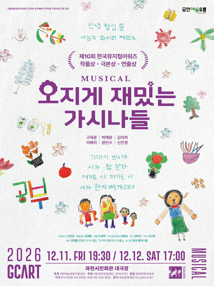 오지게 재밌는 가시나들 [과천] 공식 포스터