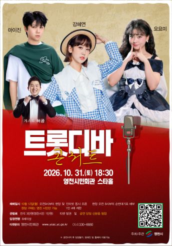 Trot Diva Concert [Yeongcheon]