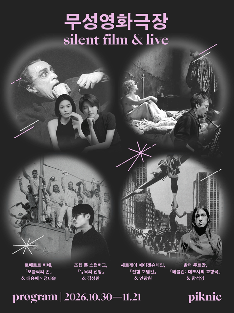 piknic Silent Film Theater, Berlin: Symphony of a Metropolis