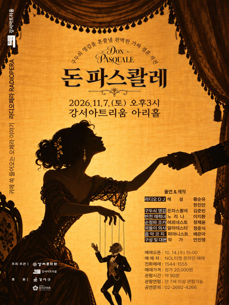 돈 파스콸레 공식 포스터
