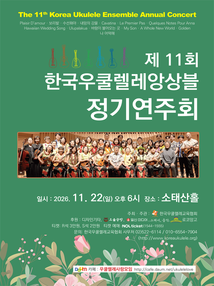 The 11th Korea Ukulele Ensemble Regular Concert