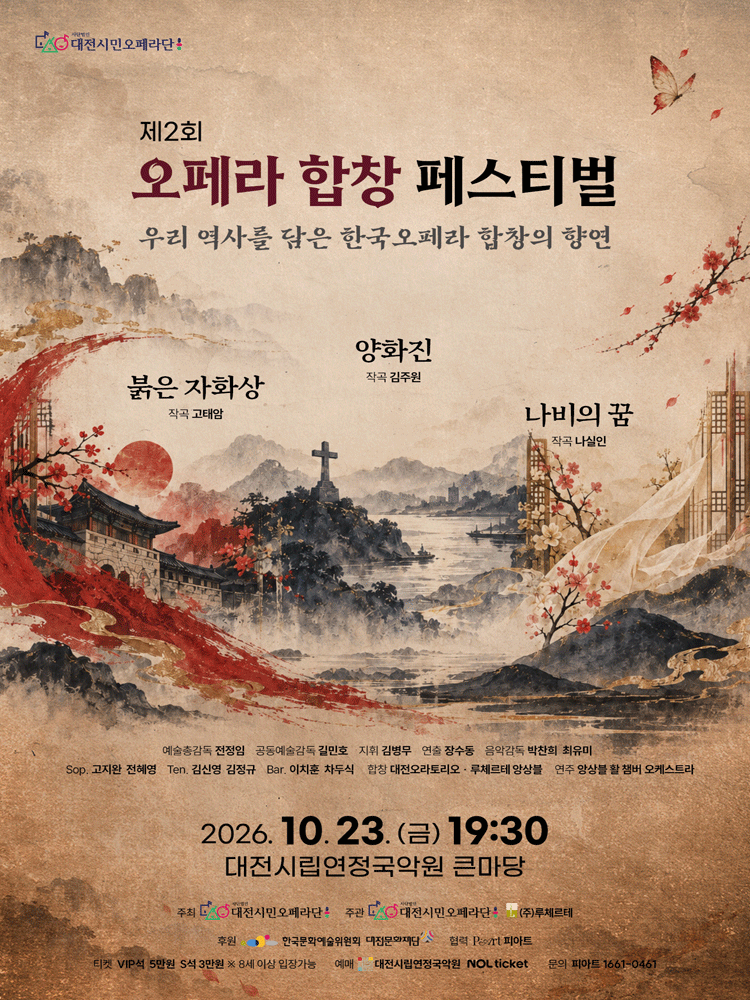 2nd Opera Chorus Festival [Daejeon] official poster