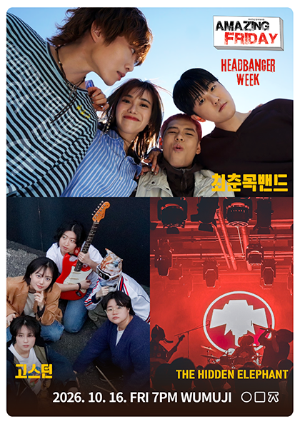 Wondrous Friday: HEADBANGER’S WEEK, Choi Chun-mok Band X Goseuteon X THE HIDDEN ELEPHANT