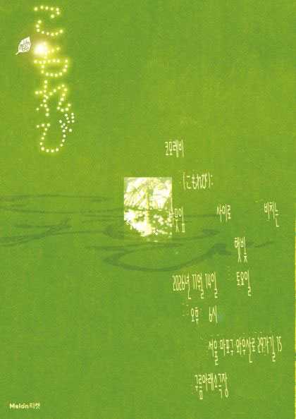 Kim Mo-re Solo Concert: Komorebi: Sunlight Filtering Through the Leaves