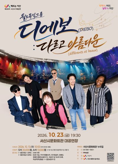 World Music Group Diebo: Different and Beautiful [Seosan]