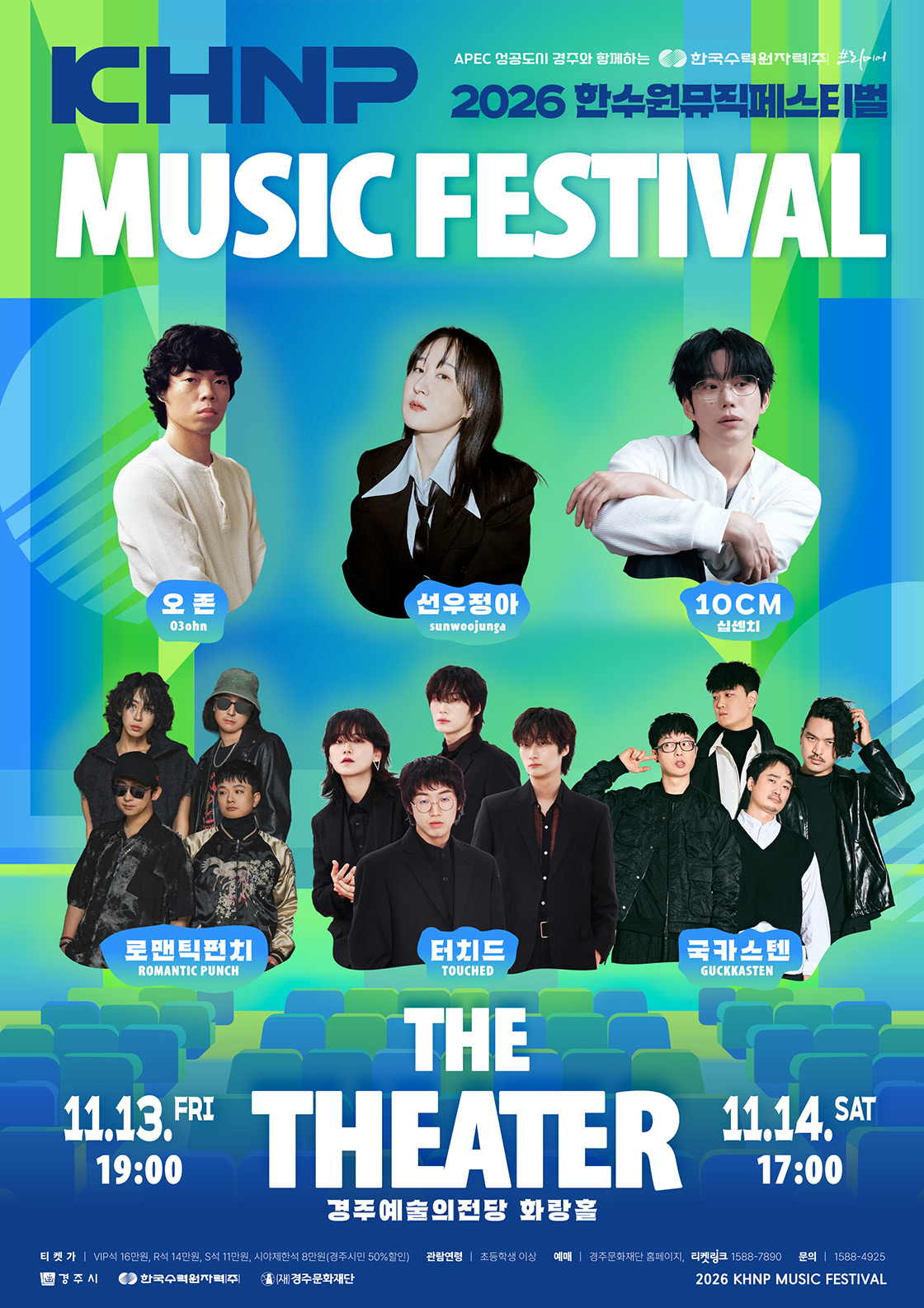 KHNP Music Festival: THE THEATER [Gyeongju]