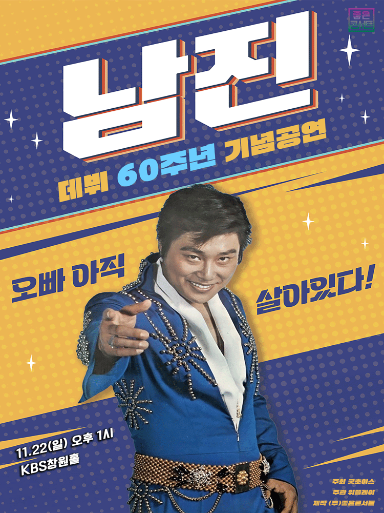 60th Debut Anniversary Concert, Nam Jin Nationwide Tour Concert [Changwon]