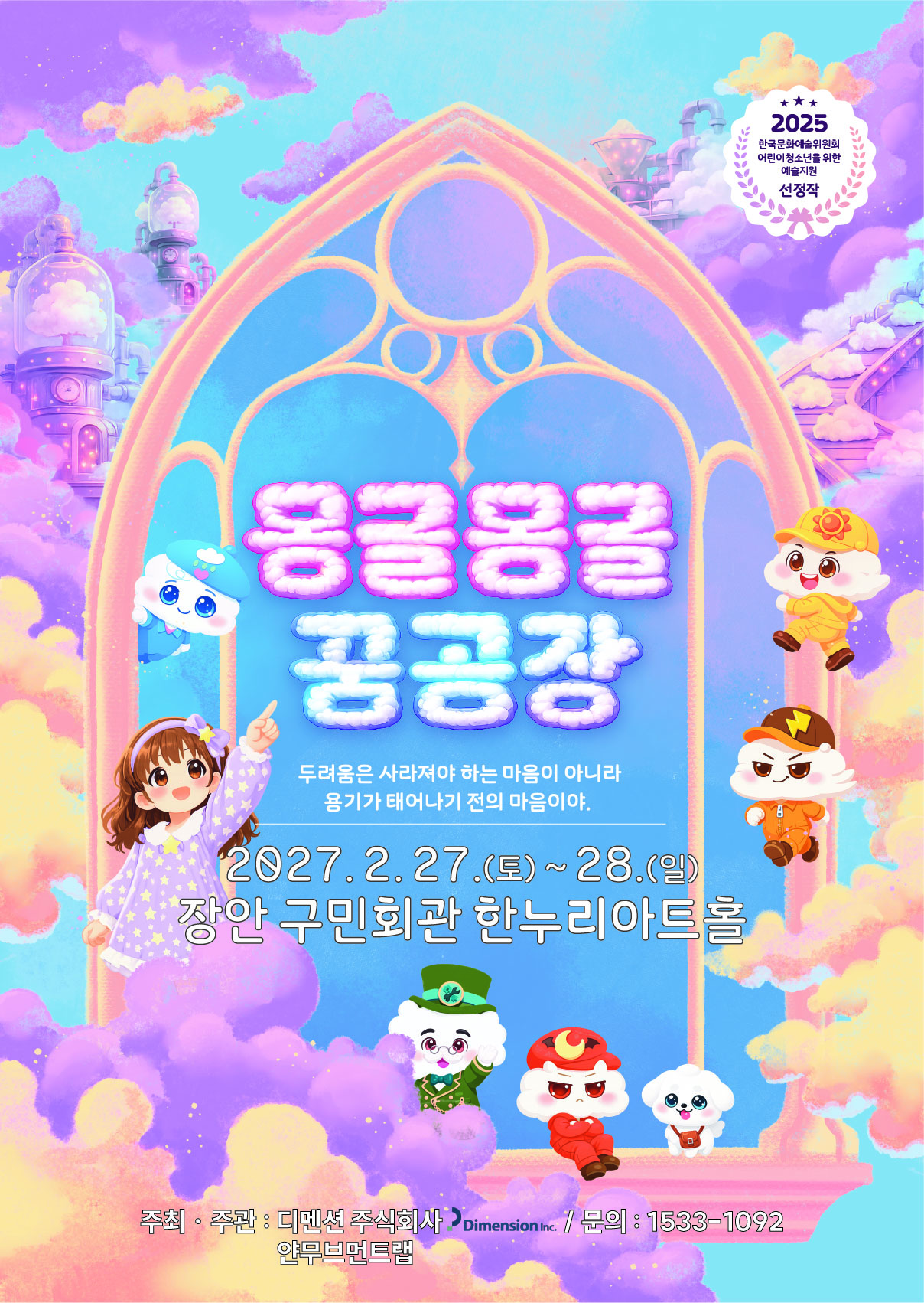 몽글몽글꿈공장 [수원] 포스터