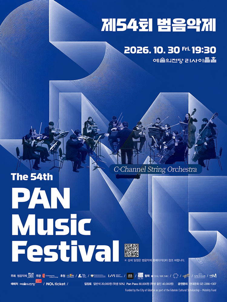 제54회 범음악제, 콘서트 6. C-Channel String Orchestra 공식 포스터