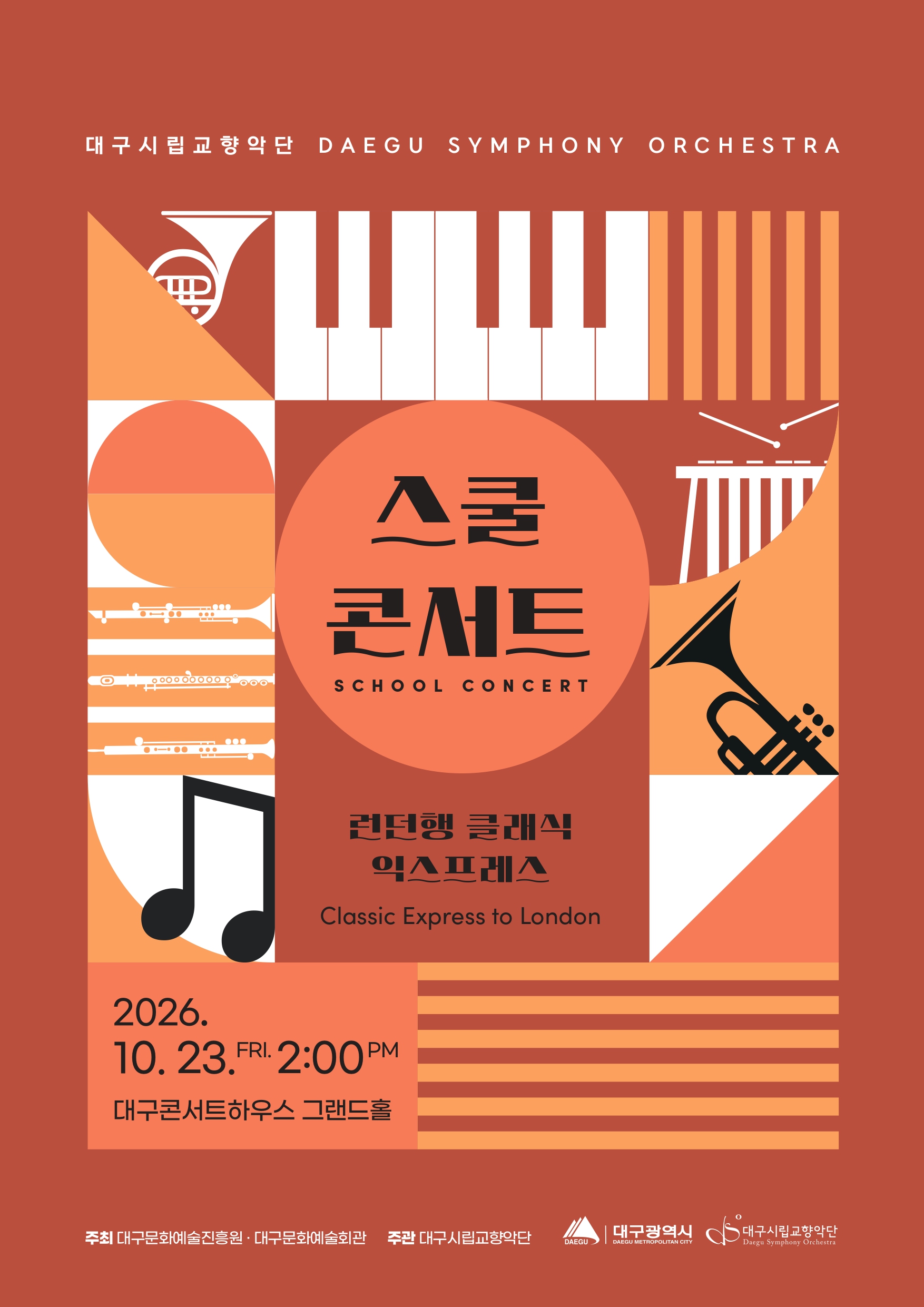 Daegu Symphony Orchestra School Concert 3: Classical Express to London (October 23) official poster