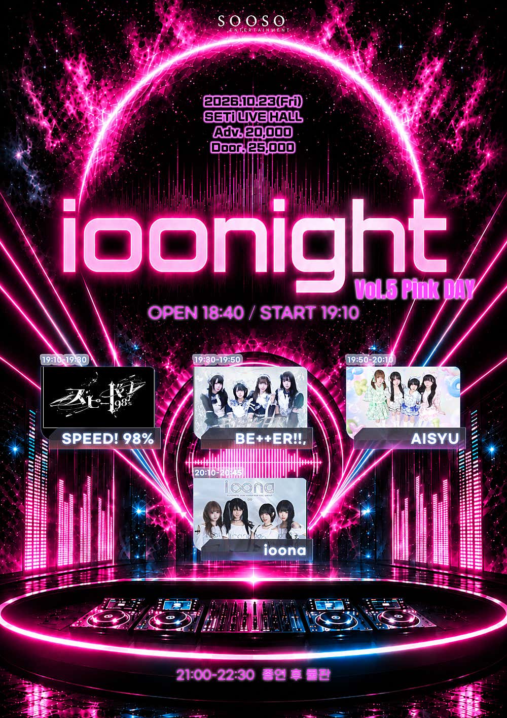 ioonight vol.5: Pink Day 공식 포스터
