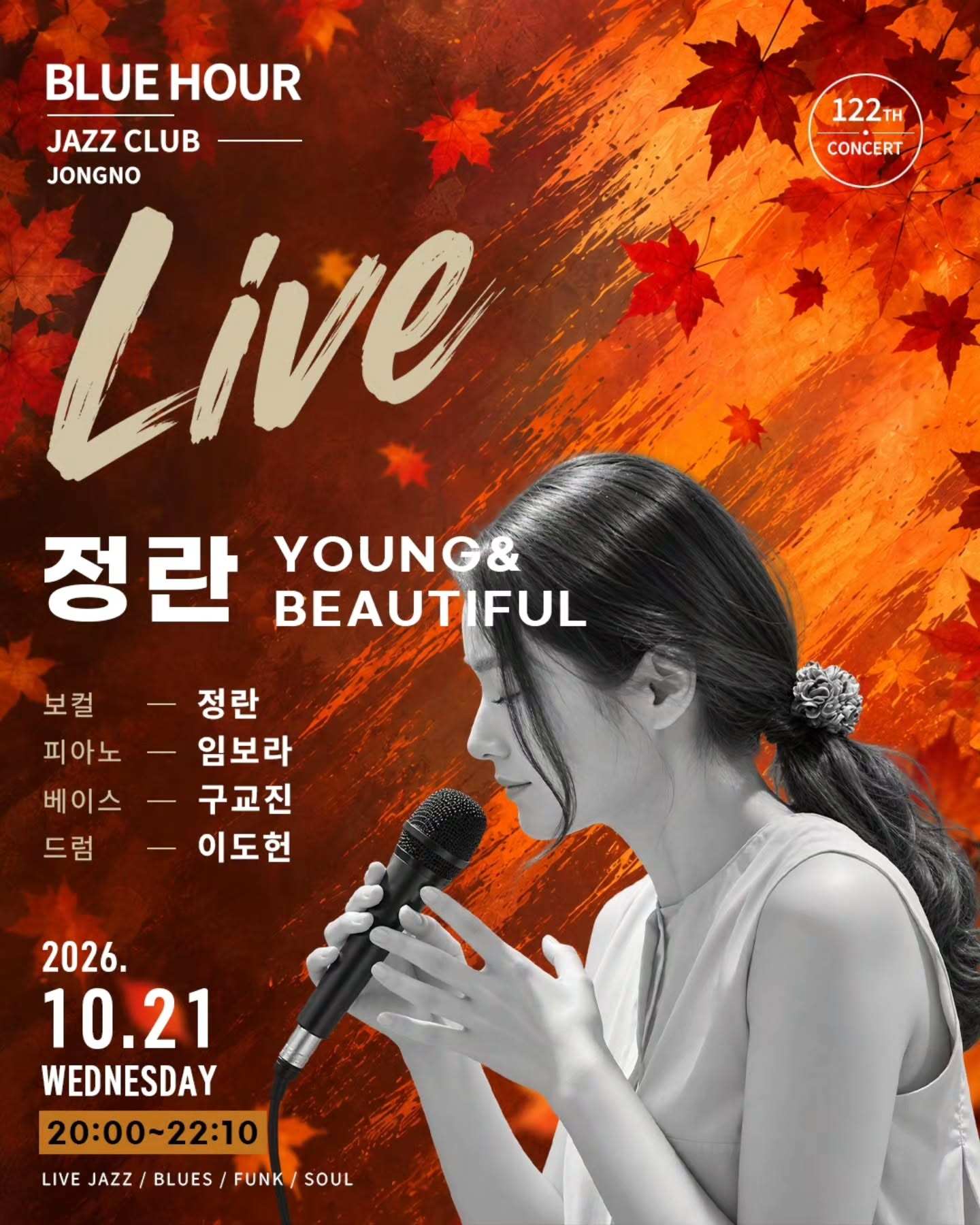 블루아워, 정란 YOUNG & BEAUTIFUL 포스터
