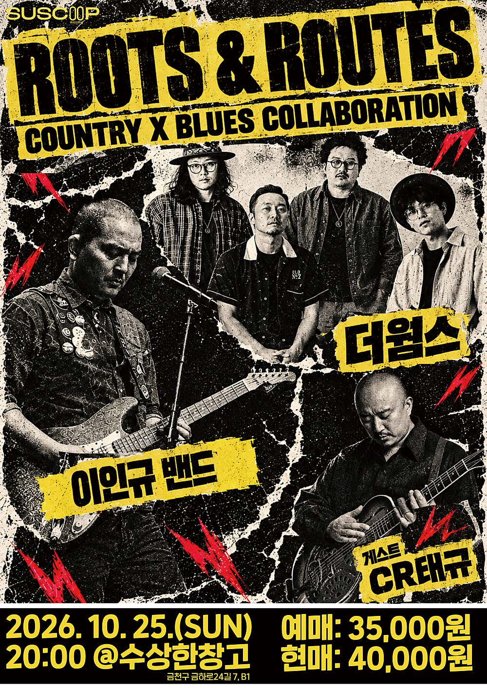 수상한콘서트 & 수상한스테이지, ROOTS & ROUTES 공식 포스터