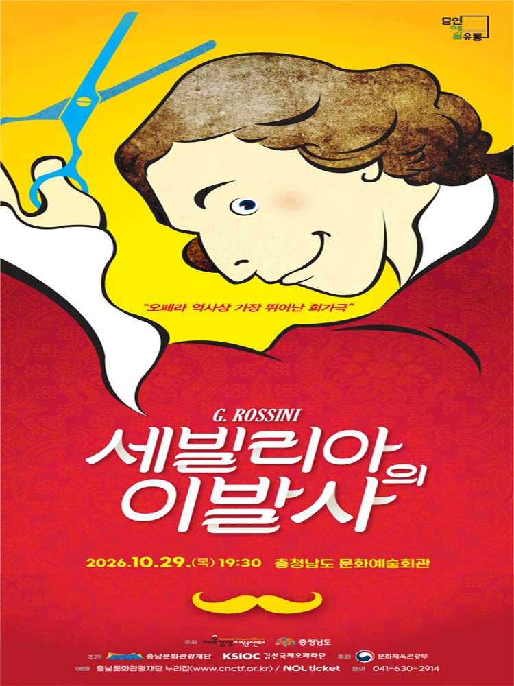 만능재치꾼 피가로, 세빌리아의 이발사 [예산] 공식 포스터