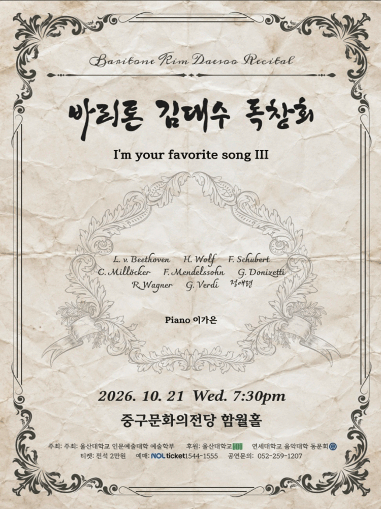 바리톤 김대수 독창회 [울산] 포스터
