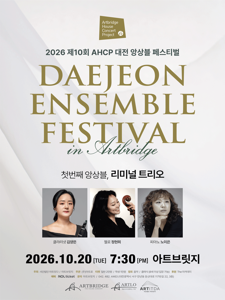 제10회 AHCP 대전 앙상블 페스티벌, 리미널 트리오 포스터