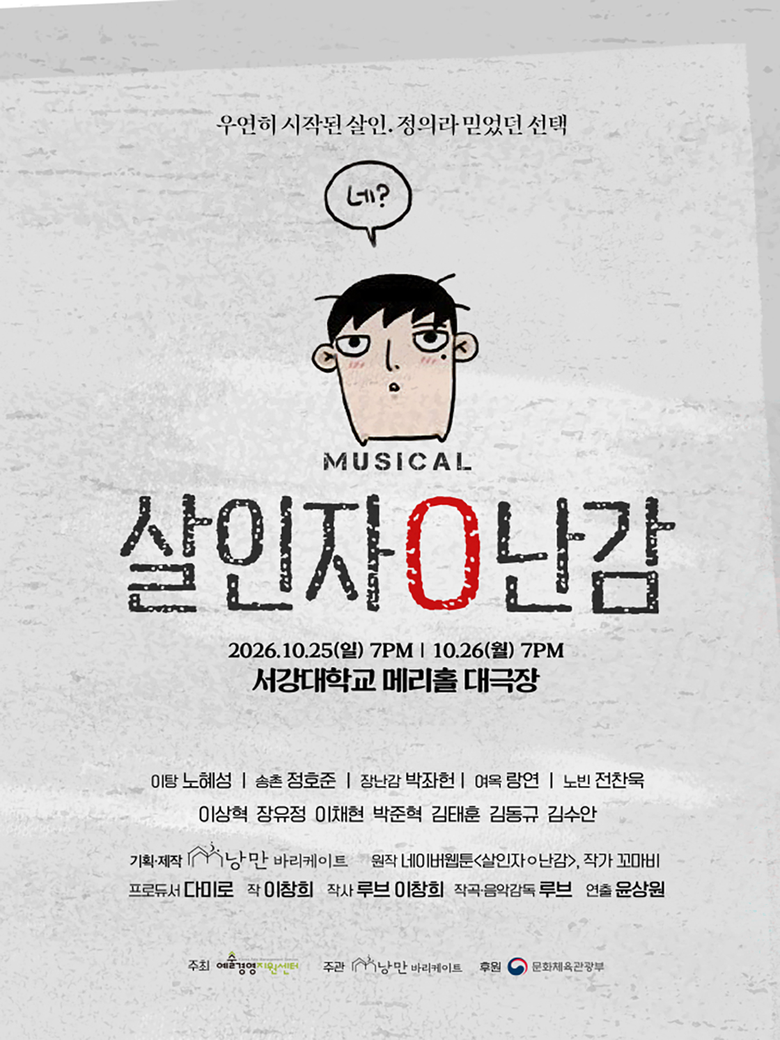 살인자O난감 쇼케이스 포스터