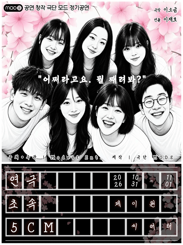 초속 5cm (초속 5센치) 공식 포스터