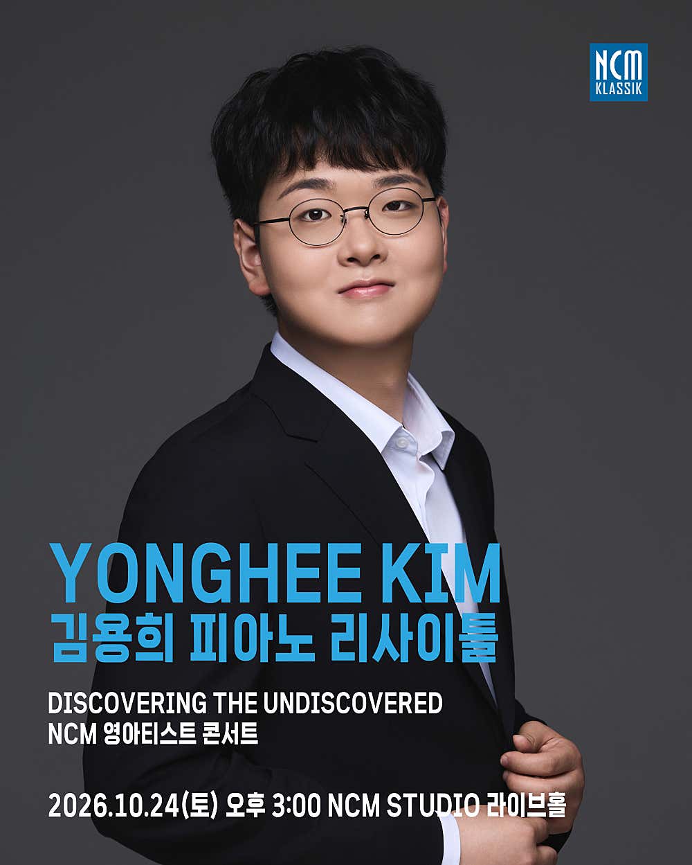 NCM 영아티스트 콘서트, 김용희 피아노 리사이틀 공식 포스터