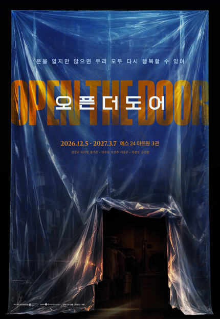 오픈 더 도어 [대학로] 포스터