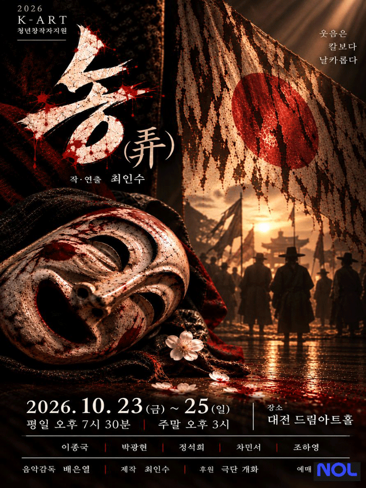 Nong (Daejeon) official poster