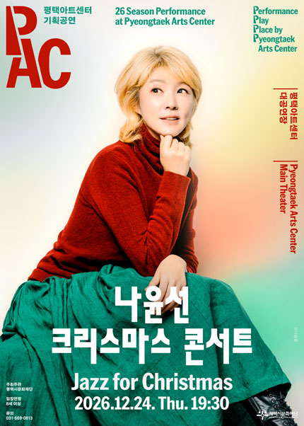 나윤선 크리스마스 콘서트: Jazz for Christmas [평택]