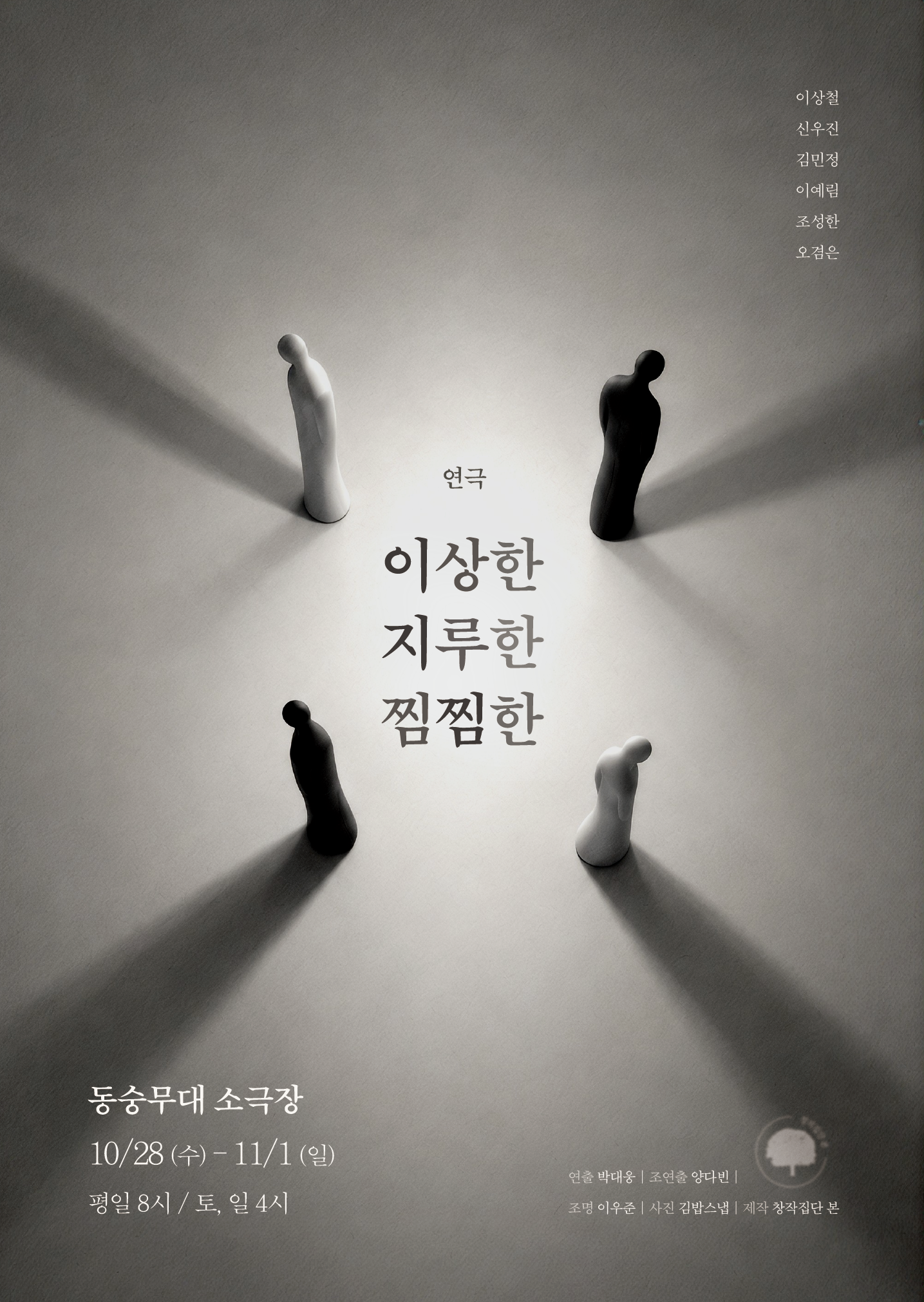 이지찜 [대학로] 포스터
