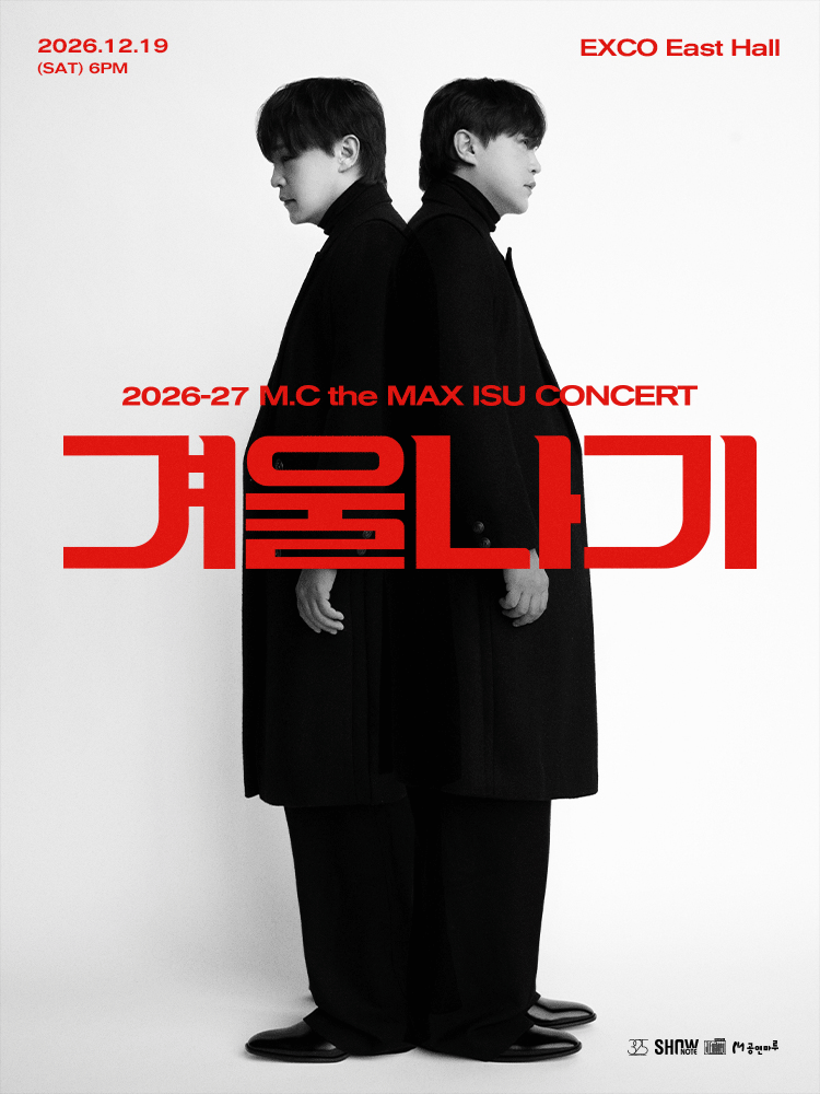 엠씨더맥스 이수 콘서트: 겨울나기 [대구]
