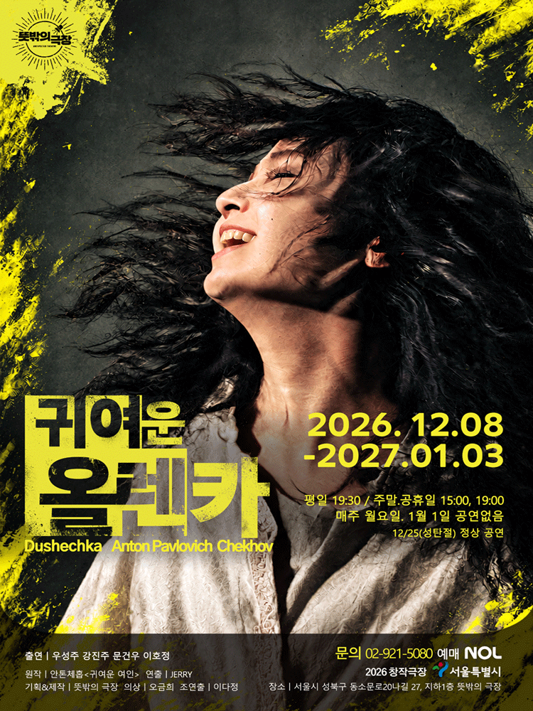 귀여운 올렌카 공식 포스터