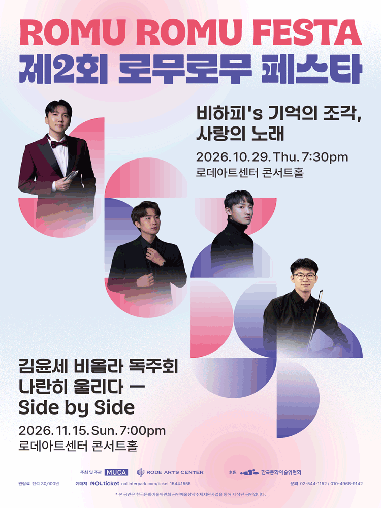 제2회 로무로무 페스타, 비하피′s 기억의 조각, 사랑의 노래 포스터
