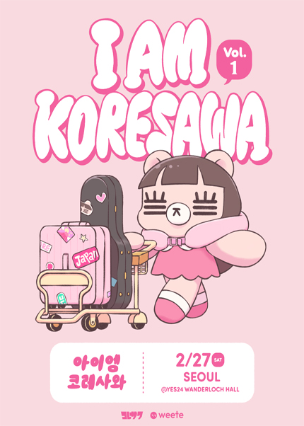 I AM KORESAWA vol.1 포스터
