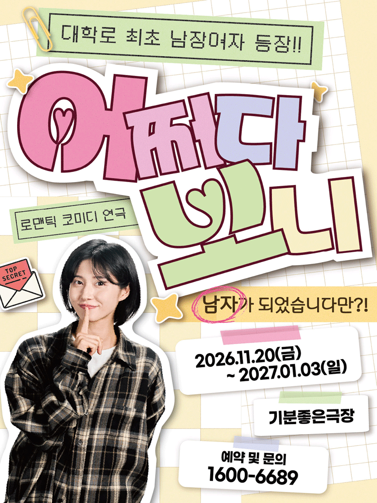 어쩌다보니 [전남 광주] 포스터