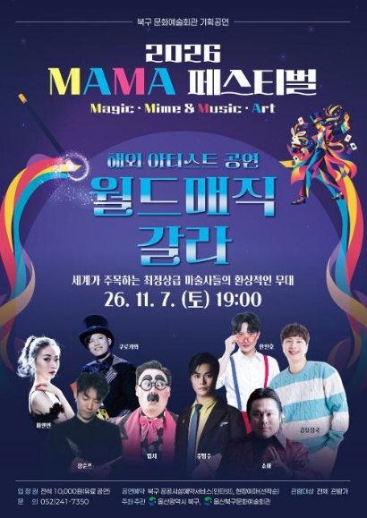 MAMA 페스티벌, 월드 매직 갈라 WORLD MAGIC GALA 사진