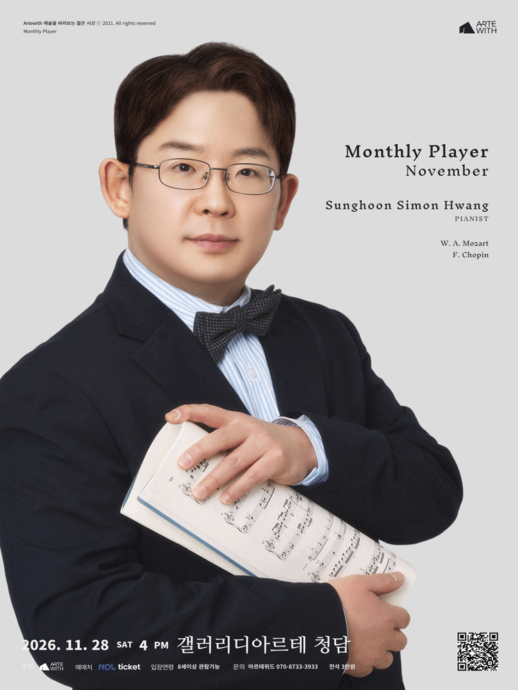월간연주자, 피아니스트 황성훈 (11월) 포스터