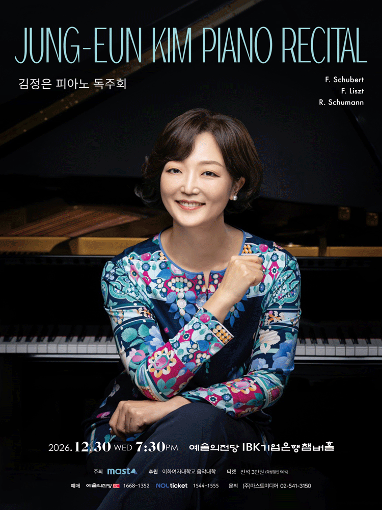 김정은 피아노 독주회 포스터