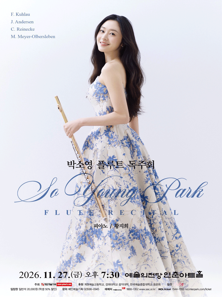 박소영 플루트 독주회 포스터