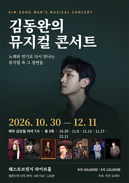 김동완의 뮤지컬 콘서트 포스터