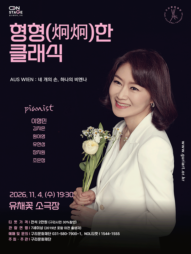 형형한 클래식, AUS WIEN: 네 개의 손, 하나의 비엔나 [구리] 포스터