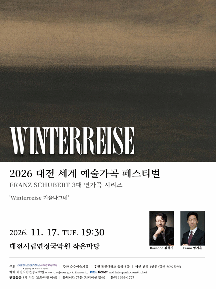 대전세계예술가곡 페스티벌, Winterreise (겨울나그네) 포스터