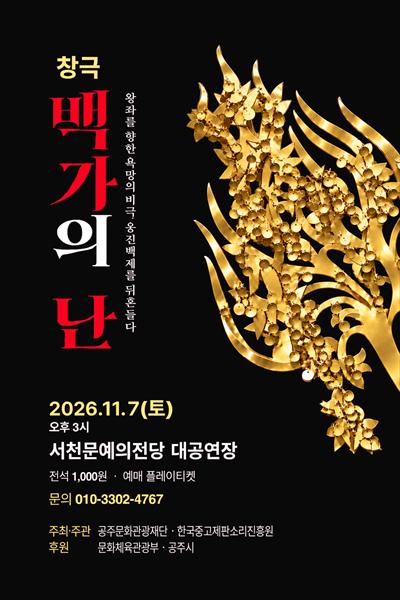 맥베스: 백가의 난 [서천] 포스터