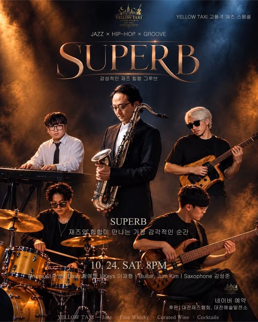 YELLOW TAXI 고품격 재즈 스페셜, 재즈와 힙합이 만나는 감각적인 사운드: SUPERB [대전] 포스터