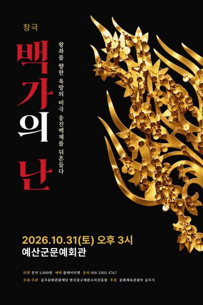 맥베스: 백가의 난 [예산] 포스터