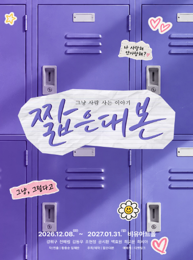 짧은대본 포스터